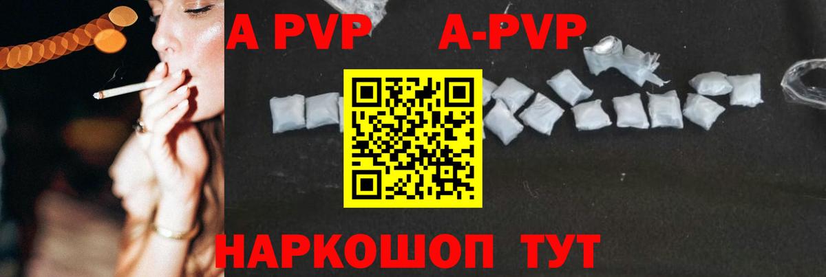 Alpha PVP крисы CK  A-PVP  где купить   Кировск  Alfa_PVP СК  Вход с VPN 