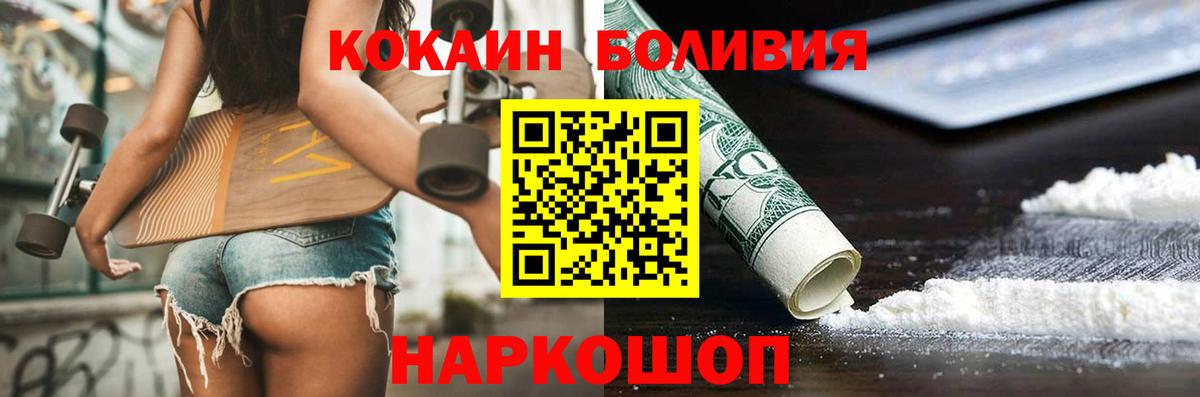 Cocaine Боливия  Вход с VPN  Кировск 