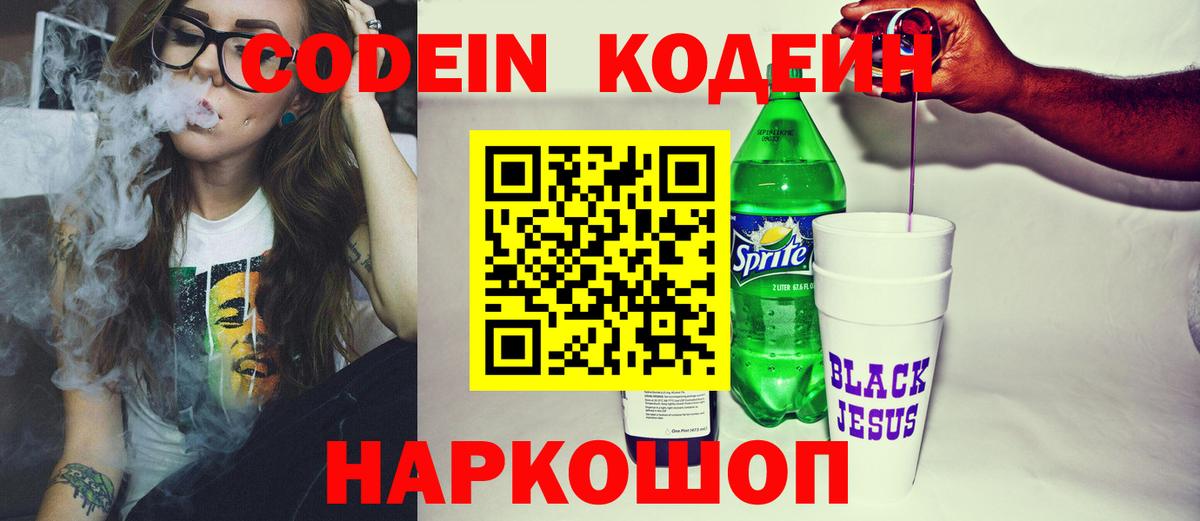Codein напиток Lean (лин)  Вход с VPN  Кировск  Codein напиток Lean (лин) 