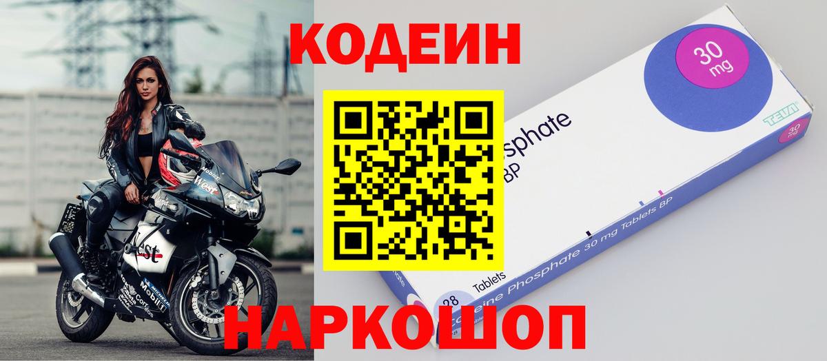 Codein Purple Drank Кировск