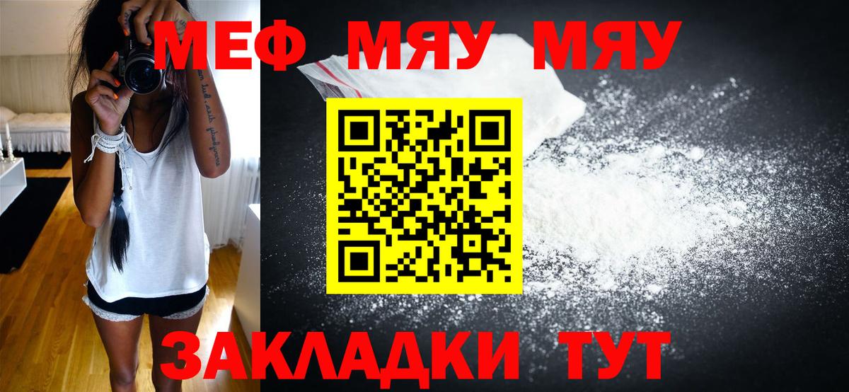 Меф мяу мяу мука Кировск